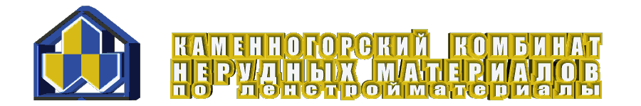 Каменногорский комбинат нерудных материалов